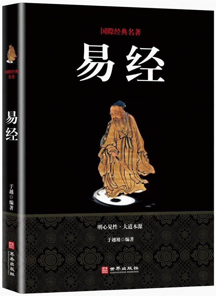 易經書籍封面